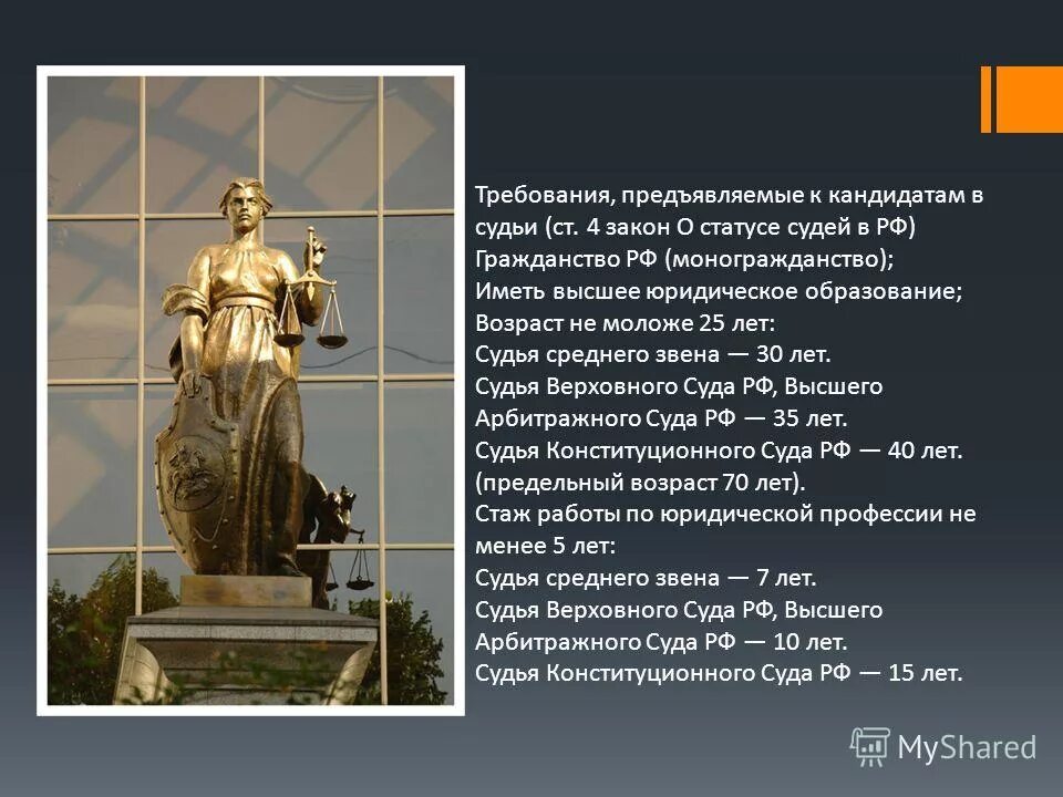 С какого можно стать судьей