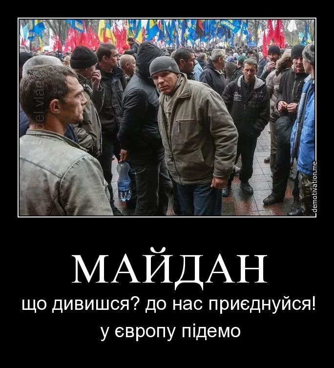 Шутки про Майдан. Майдан прикол. Майдан демотиваторы. Мемы про Майдан.