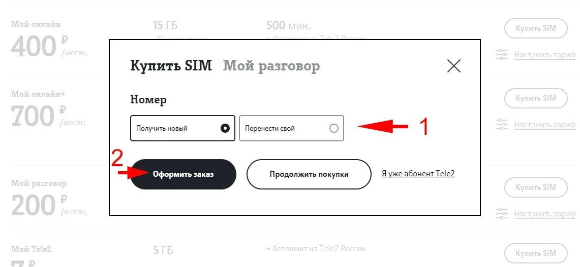 Теле2 мой разговор 2025. Мой разговор мини тариф теле2. как подключить тариф мой разговор. подключить тариф мой разговор на теле2. теле2 тариф мой разговор_ 2025.