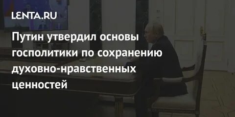 809 указ традиционные ценности кратко