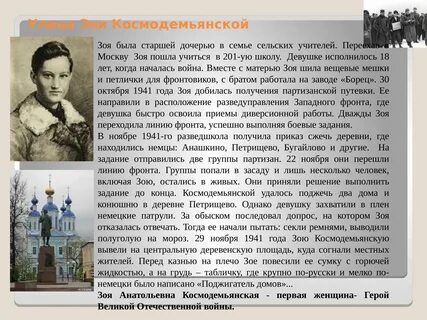 Подвиг зои космодемьянской во время великой отечественной
