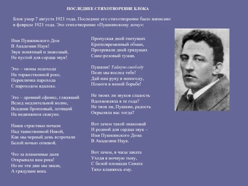 Кто написал стихотворение русские. Пушкинскому дому блок. Блок а.а. "стихотворения". Стихи блока. Стихотворение «Пушкинскому дому».