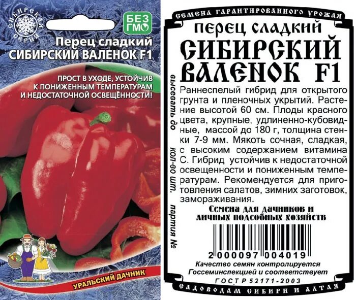 Перец семена какие лучше. Перец сибирский валенок f1. семена перец уральский толстостенный f1. перец сибирский валенок описание сорта. семена перец сладкий сибирский валенок (марс).