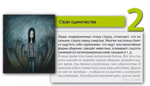 Фобия одиночества как называется. Страх одиночества фобия. как называется фобия боязнь одиночества. фобия одиночества название. аутофобия боязнь одиночества.