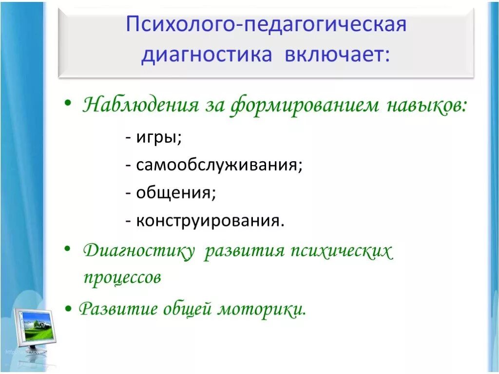 Психолого-педагогическая диагностика. Психолого-педагогической диагностики. Психолого-педагогические диагностические процедуры. Методы психолого-педагогической диагностики. Психолого педагогическая диагностическая методика