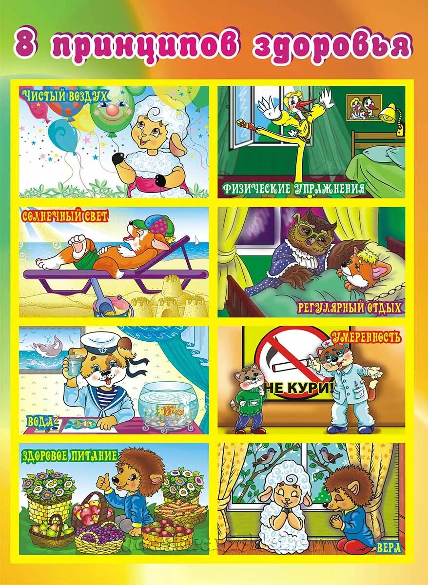 цветок здоровья. здоровье детей в доу. зож в садик. заповеди здоровья. цитаты про здоровье детей.