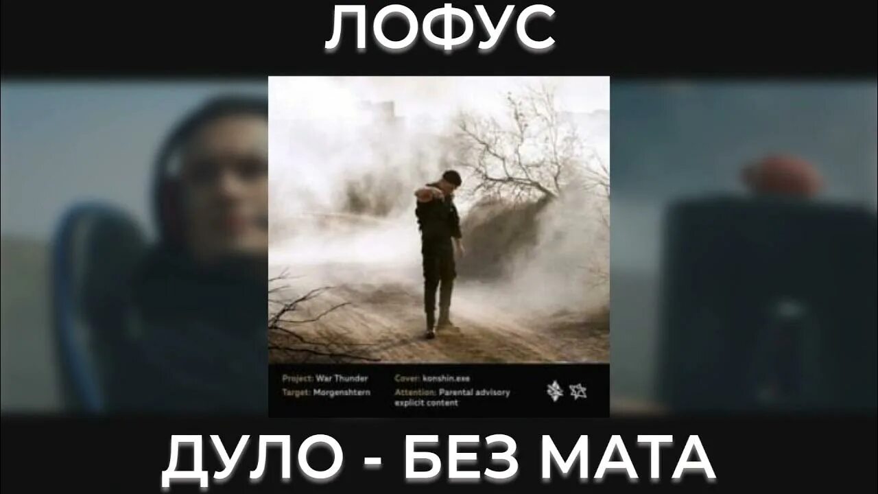 Моргенштерн дуло текст. MORGENSHTERN - дуло (без мата + без рекламы). Моргенштерн дуло без мата. Дуло без мата. Песня МОРГЕНШТЕРНА дуло без мата.