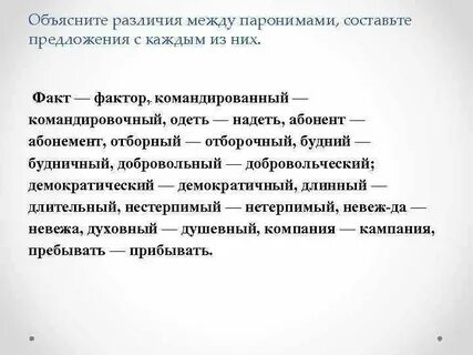 Выборный выборочный паронимы