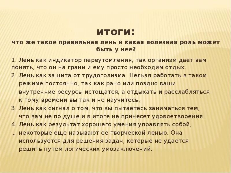 Лень. Понятие лень. Лень в психологии. Что такое лень с точки зрения психологии.