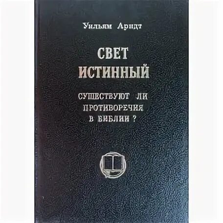 Бывший истинный книги