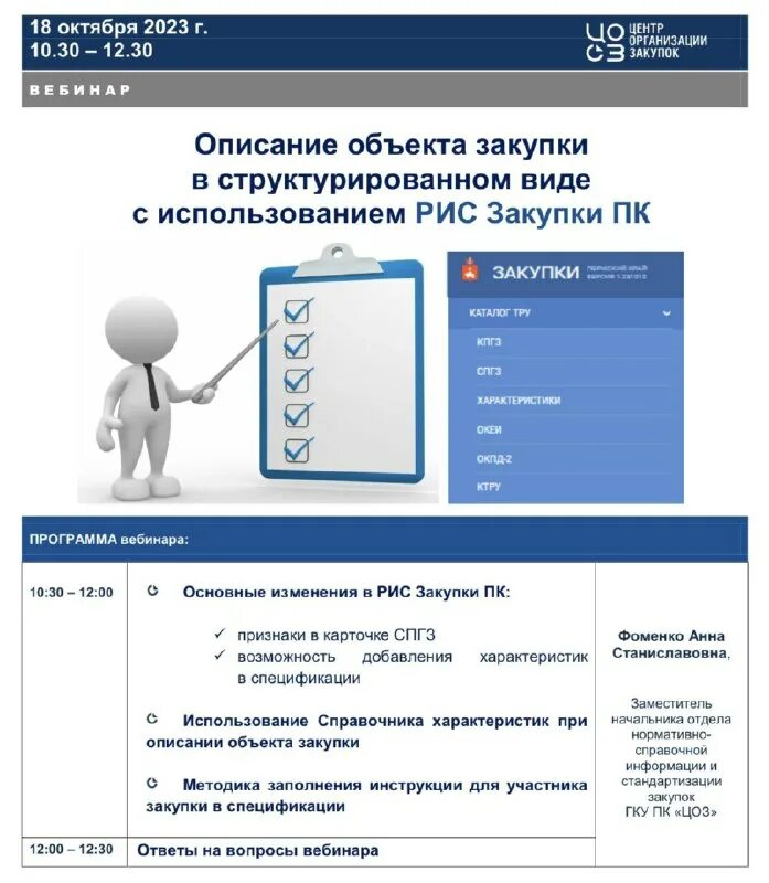 Добавить объект закупки в еис. Функциональные характеристики объекта закупки. Структурированное описание объекта закупки. Описание объекта закупки по 44-фз образец. Описание объекта закупки.