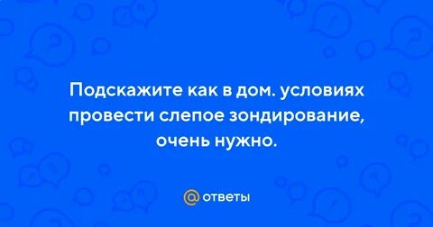 Слепое зондирование