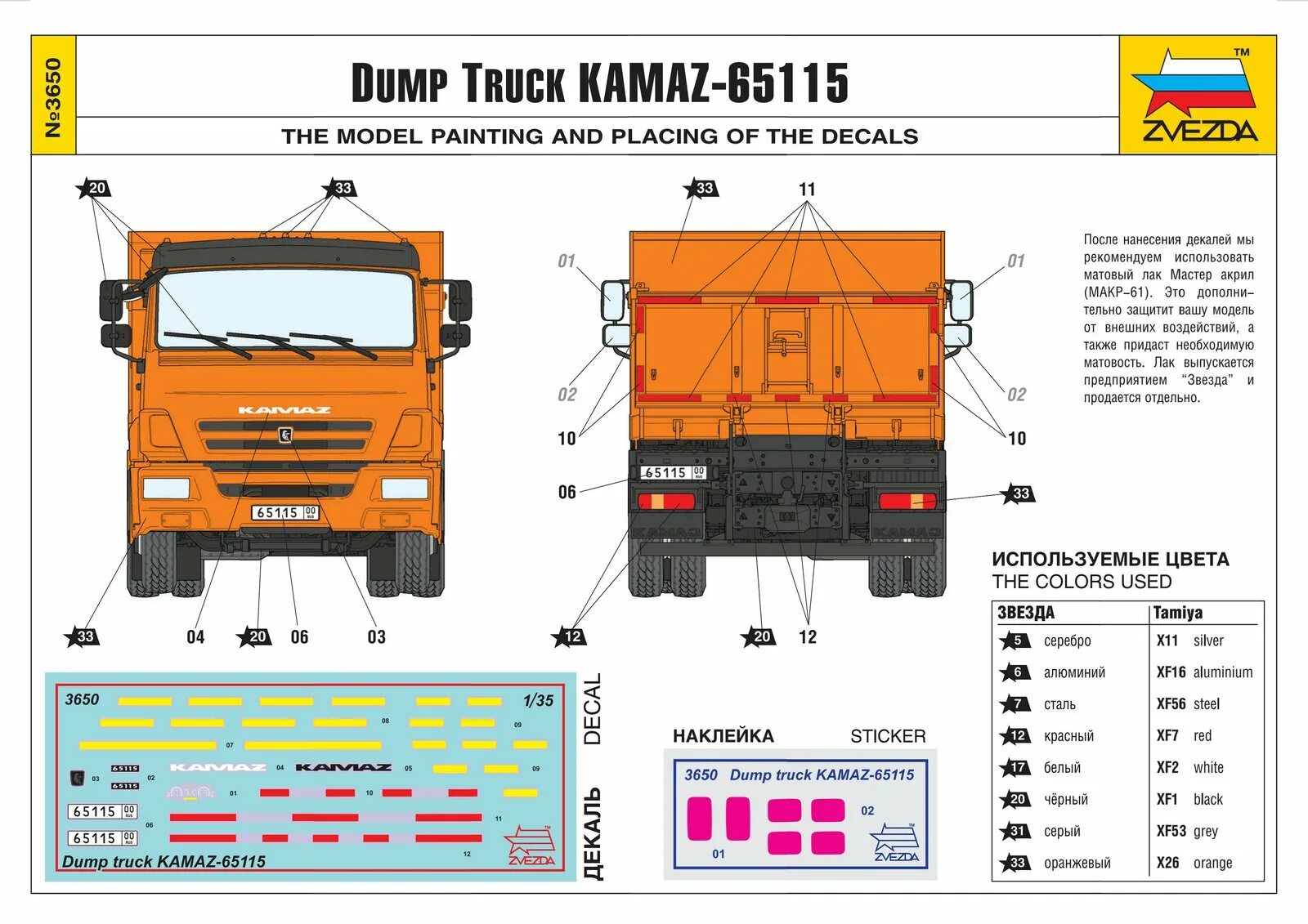 Камаз 65115 грузоподъемность. 3650 Звезда 1/35 самосвал КАМАЗ 65115. КАМАЗ 65115 сборная модель звезда. КАМАЗ 65115 самосвал звезда сборная модель 1/35. Сборная модель zvezda KAMAZ-65115 самосвал 3650.