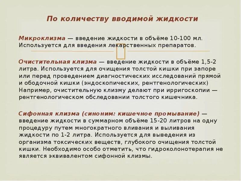 Количество вводимой жидкости клизмы. Клизма это Введение жидкости в. Количество вводимой жидкости при очистительной клизме. Клизма объем воды взрослому.