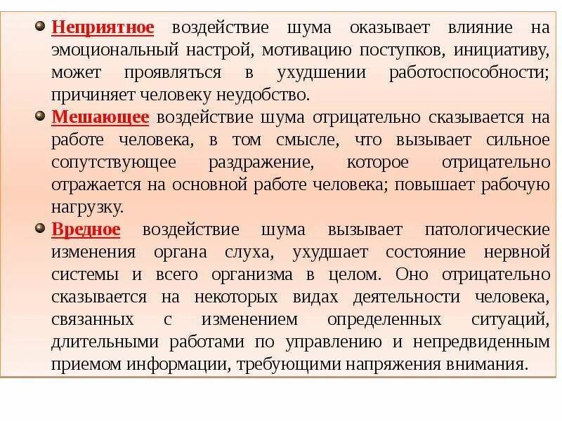 Опасные и мешающие влияния. Устранение влияния мешающих компонентов. Кале влияние отказывает шумовые. Устранение мешающего влияния сопутствующих. Неприятный воздействие