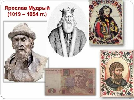 Киевский князь 1019 1054