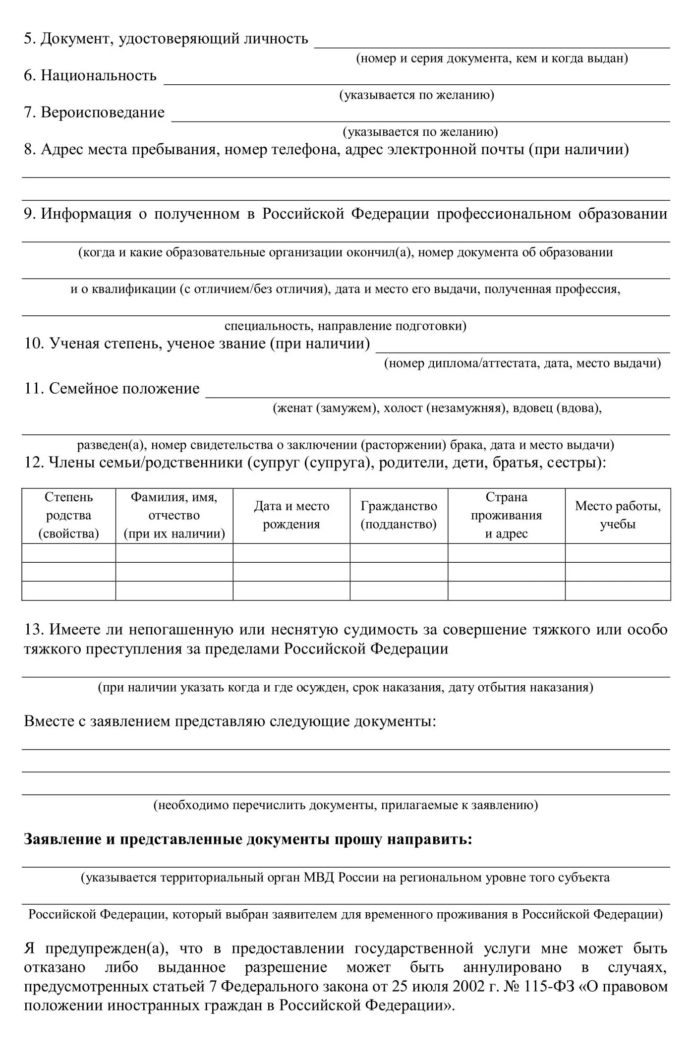 Образец заявления на РВП по браку 2021. Форма заявления на РВП 2022. РВП для иностранных граждан в Российской Федерации 2022. Форма заявления о выдаче разрешения на временное проживание. Список квоты на рвп