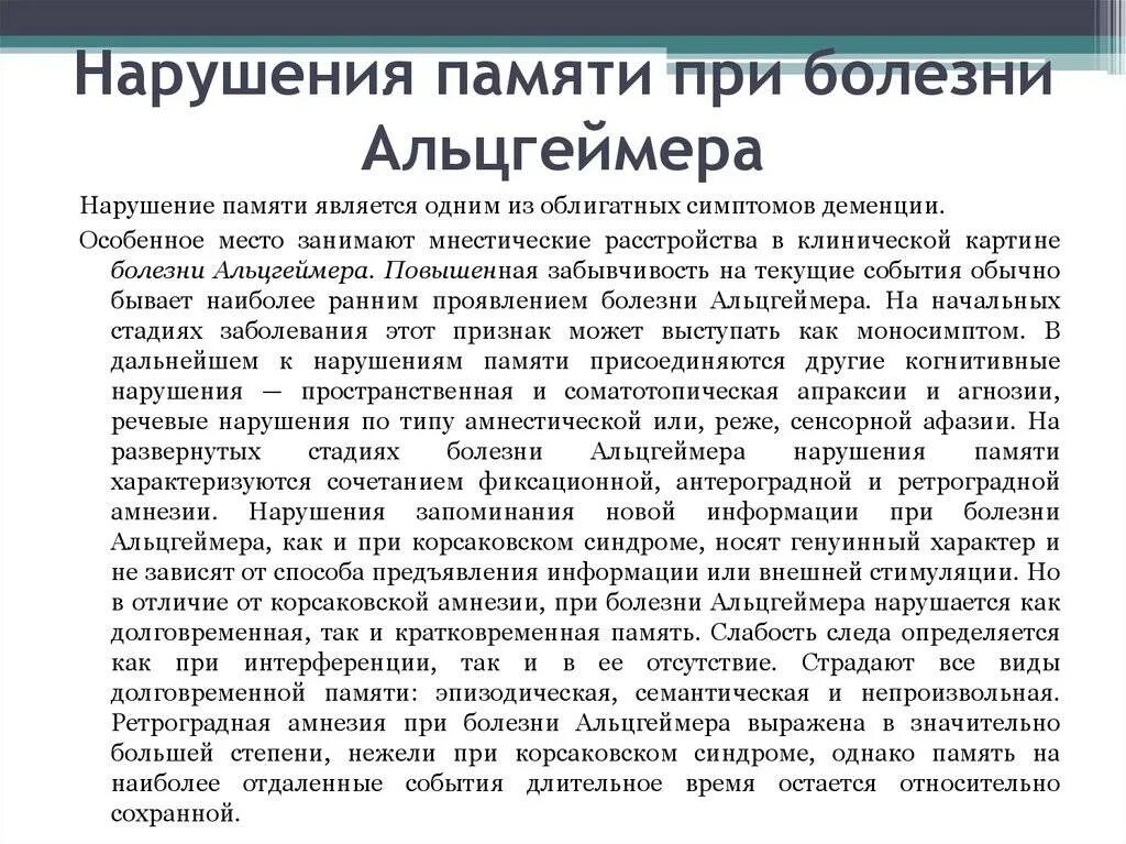 Шкала деменции. Тесты при болезни Альцгеймера. Тест на болезнь Альцгеймера. Болезнь Альцгеймера клиническая картина. Деменция упражнения для тренировки памяти.