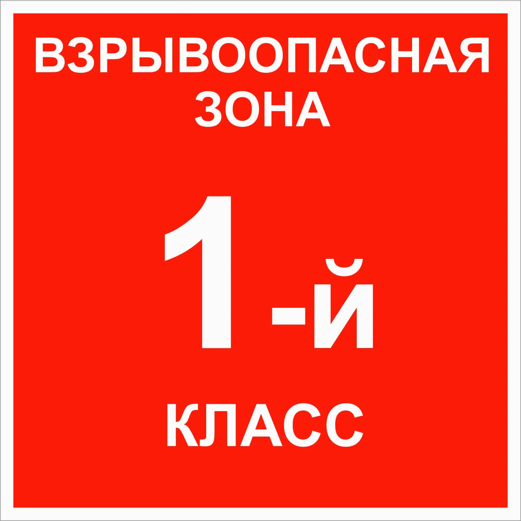 Зона в 1а