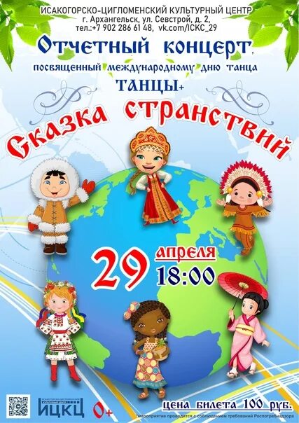 Концерт посвященный международному дню танца. Отчетный концерт в музыкальной школе посвященный дню семьи афиша. отчетный концерт лукоморье афиша. афиша концерт посвященный дню семьи 15 мая.