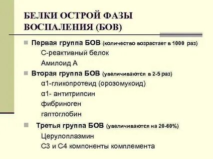 Механизмы острой фазы