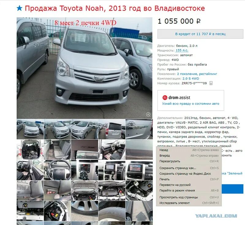 Toyota Noah характеристики. Дром ру Владивосток. Тойота Ноах Владивосток. Тойота Ноах 2014 года 3 поколение поколение салон.