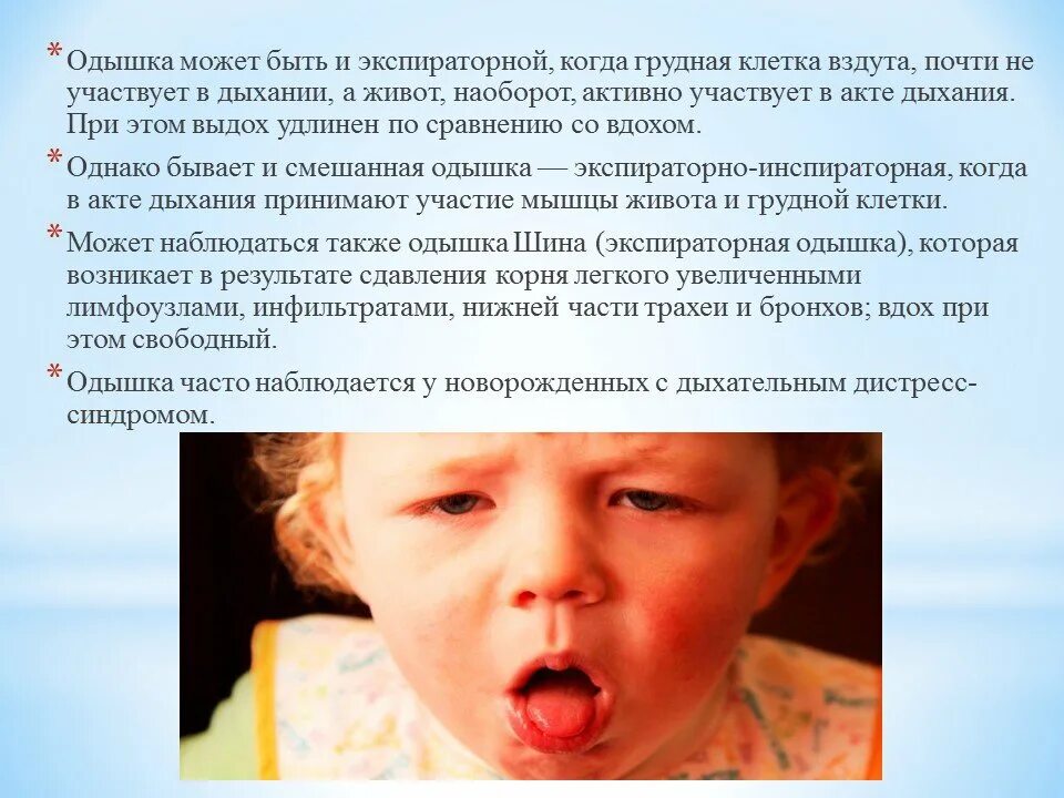 Как выглядит отдышка у детей Картинки ОДЫШКА СЕРДЕЧНО СОСУДИСТОЙ СИСТЕМЫ