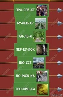 Замок слов 6