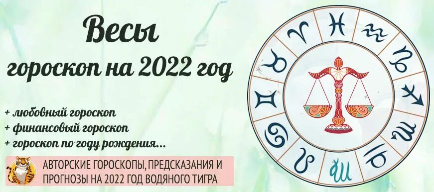 Гороскоп весы апрель 24. Гороскоп весы на 2022. Весы. Гороскоп на 2022 год. Гороскоп для весов на 2022 год. Гороскоп на 2022 весы женщина.