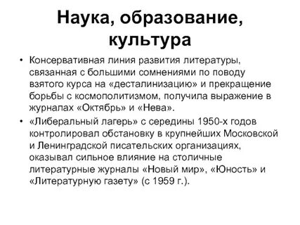 Борьба с космополитизмом проведение массовых репрессий