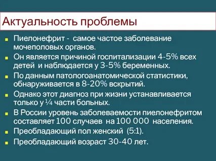 Системы пиелонефрита