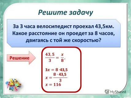 За первый час велосипедист проехал три