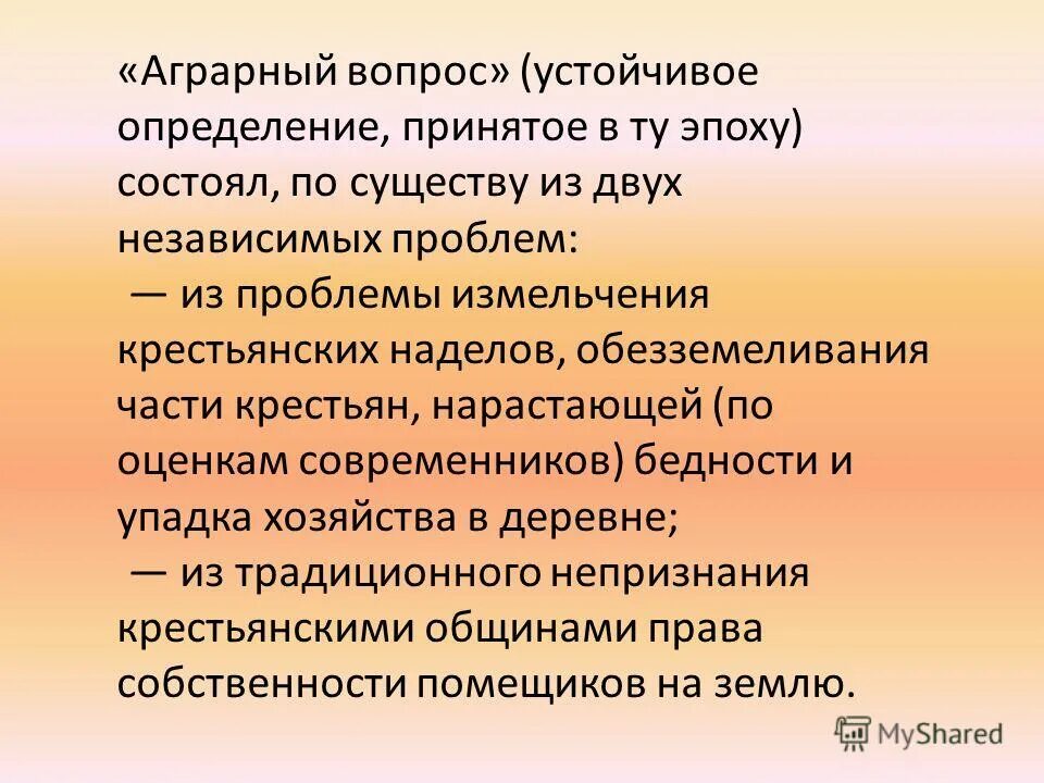 аграрный определение. аграрный переворот кратко. аграрный определение. аграрный переворот в англии. аграрная революция это сосредоточение земли.