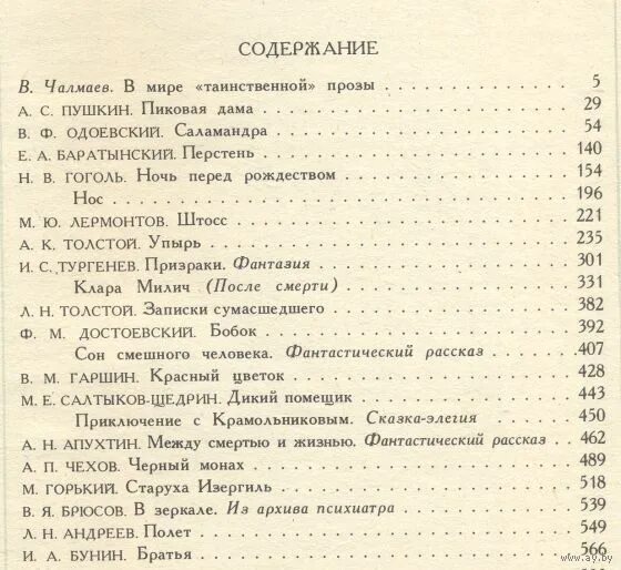 Тургенев призраки