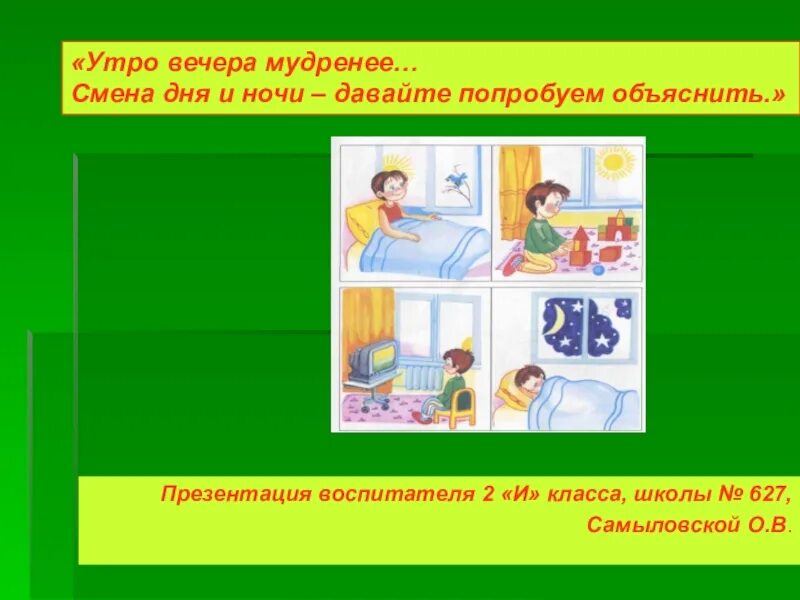 Утро мудреней как правильно. Утро вечера мудренее. Утро вечера мудренее смысл поговорки. Утро вечера мудренее смысл пословицы. Открытки утро вечера мудренее.