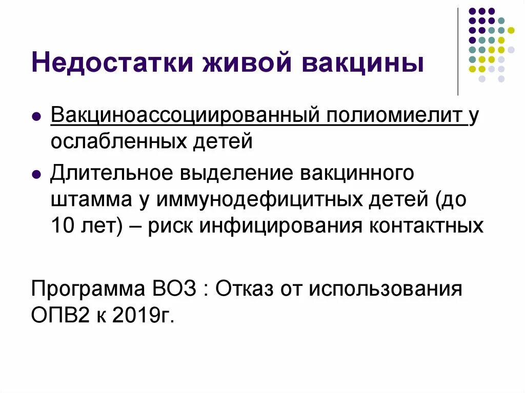 Характеристика живых вакцин. Преимущества и недостатки живого общения. Преимущества живых вакцин. Характеристика живых вакцин. Достоинства и недостатки живых вакцин.