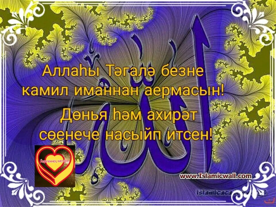 Атна кич. Открытки хэерле кич на татарском языке. Пожелания доброго вечера на татарском. Добрый вечер на татарском языке. Картина хаерле кич.