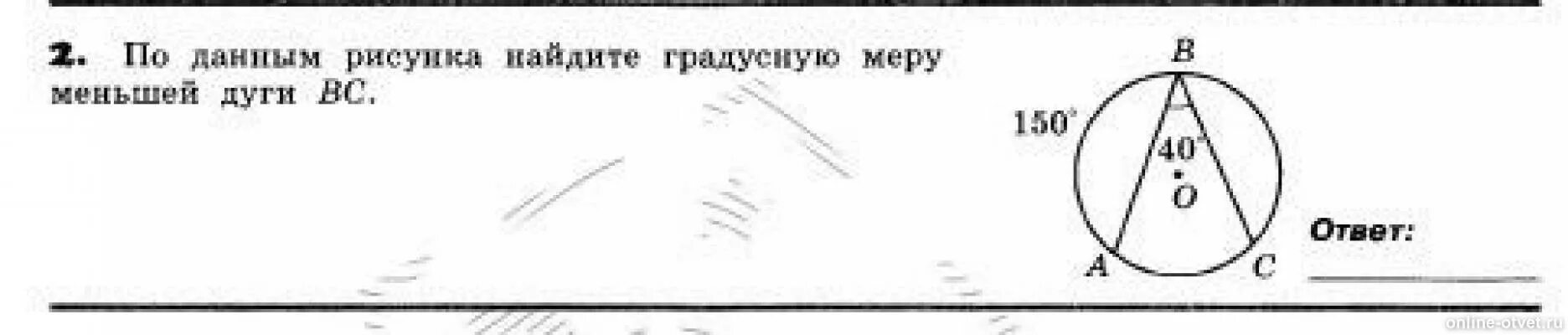 Найди градусную меру выделенной дуги 91 39. По данным рисунка Найдите градусную меру. По данным рисунка Найдите. По данным рисунка Найдите градусную меру дуги. По данным рисунка Найдите градусную меру дуги BC.