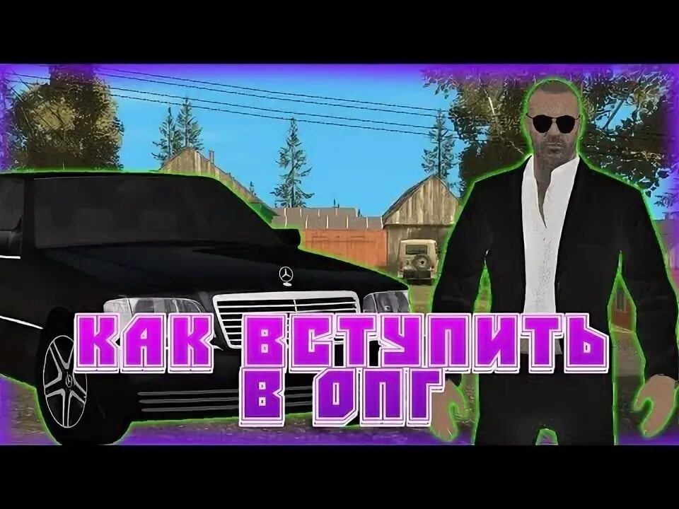 Как устроиться в опг. Опг матрешка рп. опг тамбовское матрешка рп. опг оффники матрешка рп. опг кавказское матрешка рп.