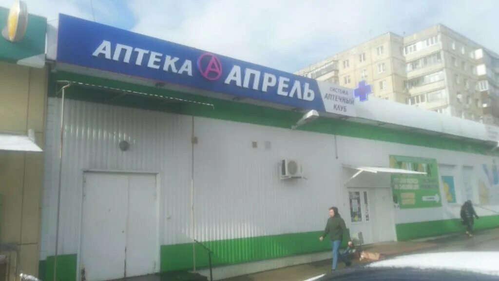 аптечная сеть апрель. аптека апрель 339 стрелковой дивизии. аптека апрель д. кохомское шоссе 2 иваново. аптека апрель витрины.