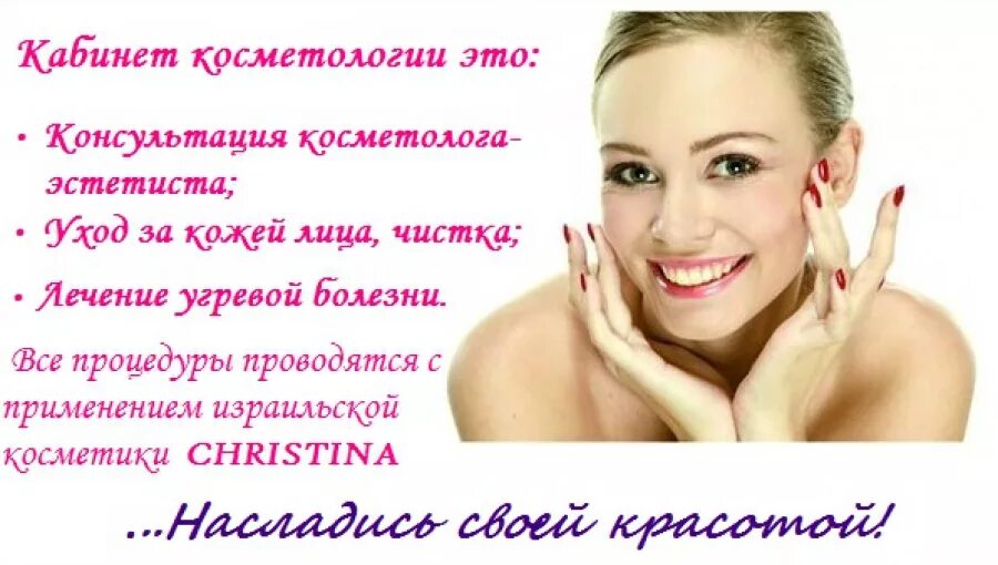 Комплимент косметологу. Перманентный макияж реклама. Девушка косметология. Комплимент косметологу. Комплимент косметологу.