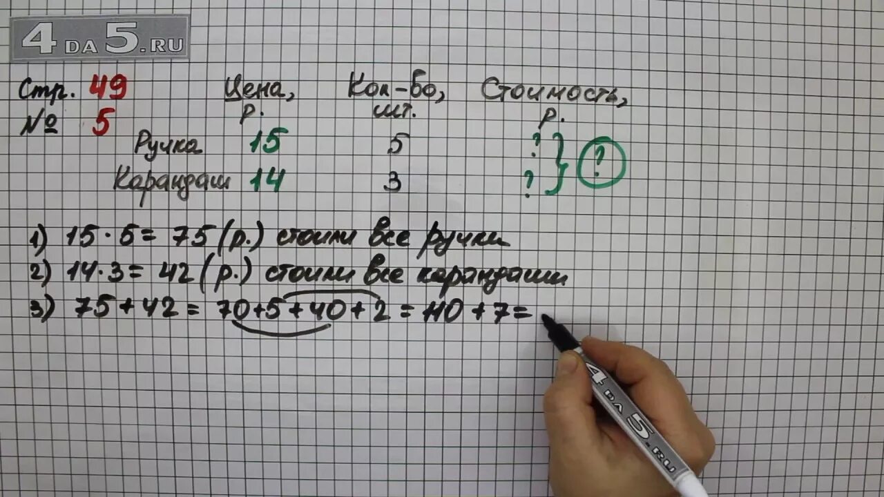 Математика четвертый класс страница 49 номер 186. Математика 2 класс 2 часть страница 49 задача 3. Математика 3 класс 2 часть страница 49 задание 7. Математика 2 часть 3 класс задача 5 страничка 49. Математика 3 класс 2 часть стр 49 номер 3.