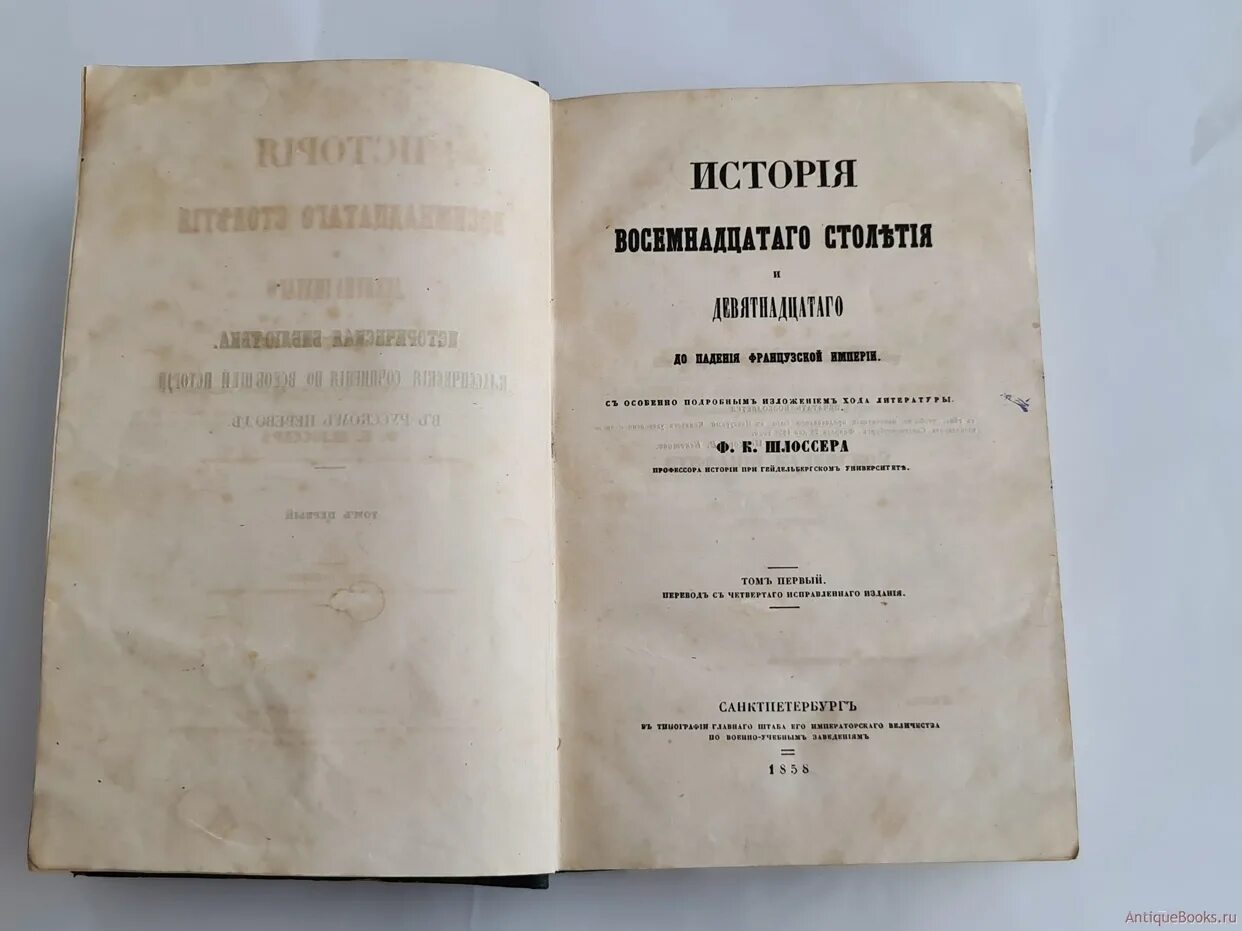 Книги 18 19 веков. Книги про историю 18 века. История России 18 века книги. Учебники 18 века. Французские книги 18 века.