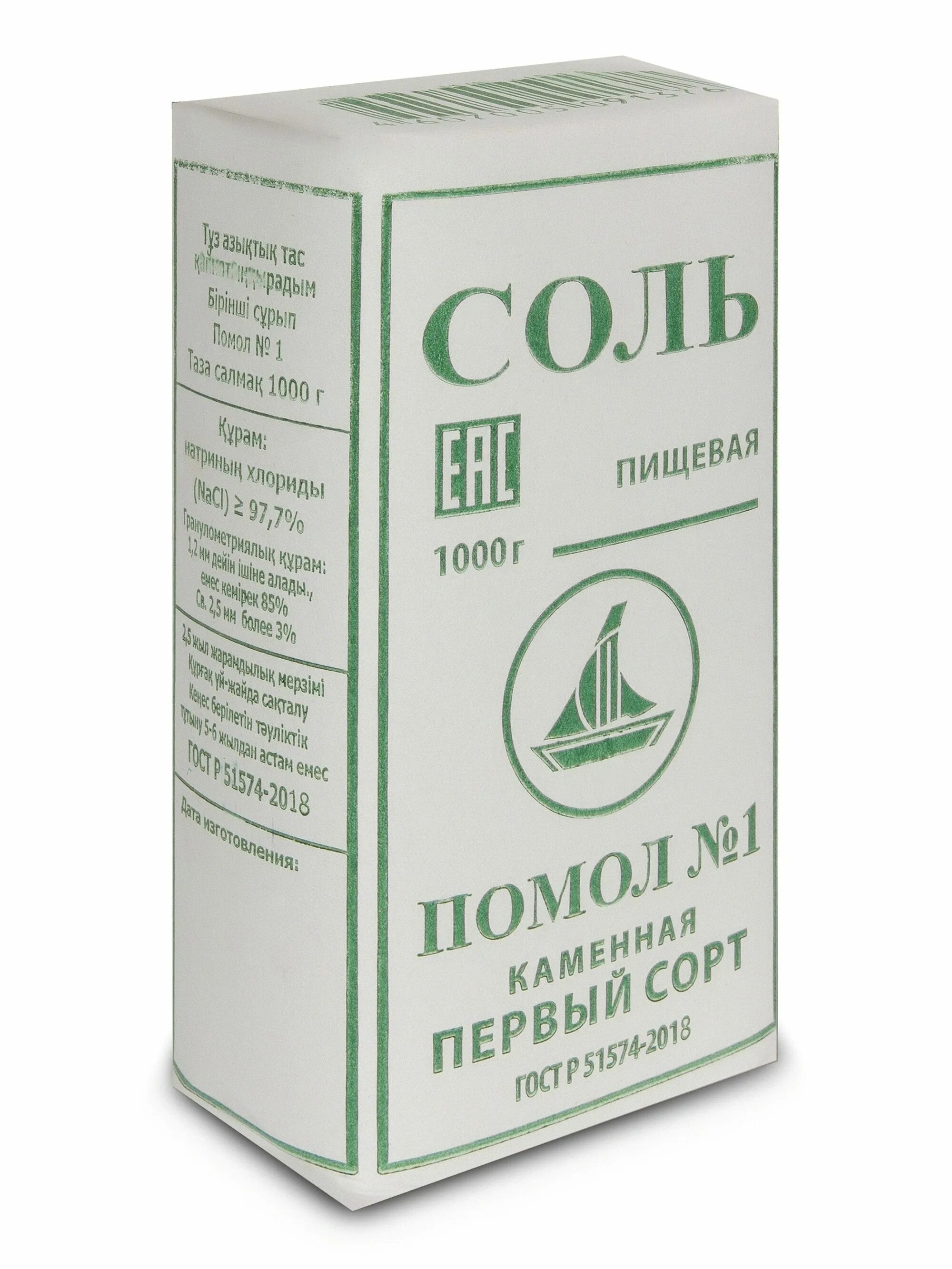 Соль пищевая 1 сорта 1 помола. Соль салина помол 1. соль в картонной пачке. соль помол 1 размер. соль salina каменная помол №1.