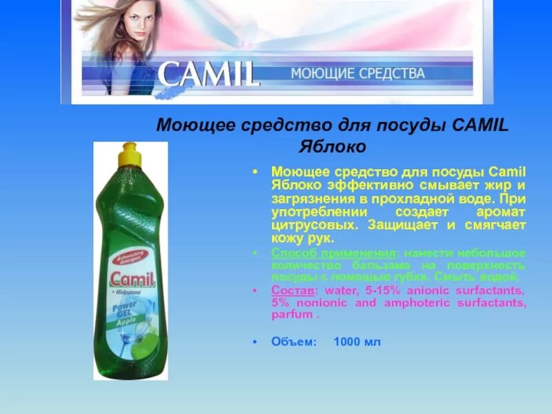 Реклама моющего средства для посуды. Реклама моющих средств для посуды. обзор рекламы моющих средств. реклама моющего средства для посуды 5 класс технология.
