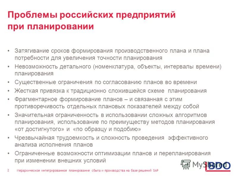 Проблемы российский предприятий. Проблемы от поставщиков. Проблемы на предприятии и пути их решения. Проблемы в организации примеры. Главные вопросы в экономике россии.