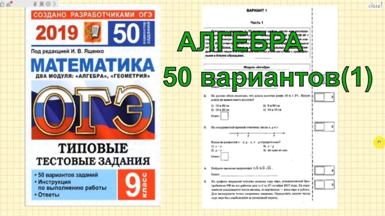 Огэ математика вариант 23 50 вариантов. Ященко ОГЭ 2021 математика 50 вариантов. ОГЭ математика Ященко 50 вариантов. ОГЭ по математике 2020 Ященко 50 вариантов ответы с решением. ОГЭ по математике 2019 год.