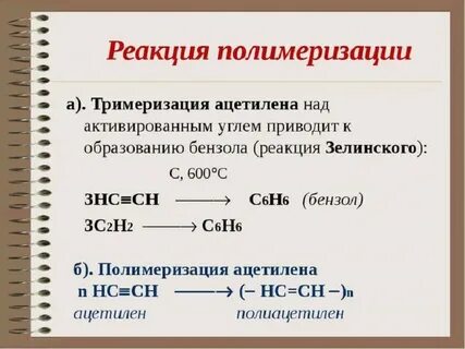 Продукты получаемые из ацетилена