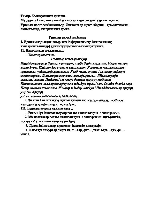 Кабардинский язык 3 класс. Сочинение на кабардинском языке. Сочинение по кабардинскому. Диктант по кабардинскому языку 1 класс. Диктант на кабардинском языке 3 класс.