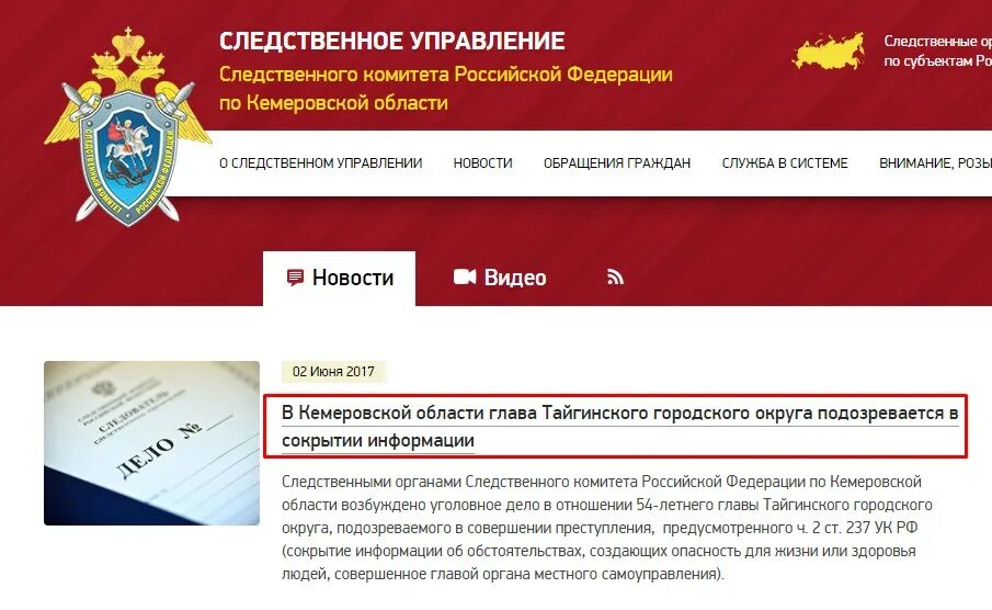 Тайгинский городской суд. Тайгинский городской суд Кемеровской области. Глава Тайгинского городского округа Кемеровской области.